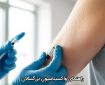 راهنمای واکسیناسیون بزرگسالان