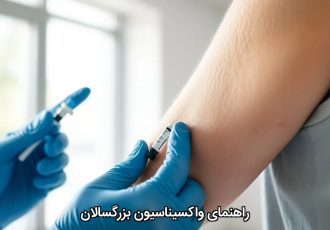 راهنمای واکسیناسیون بزرگسالان