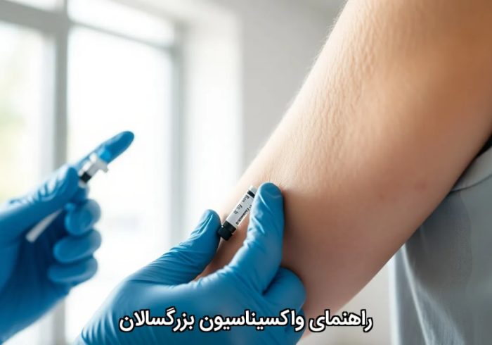 راهنمای واکسیناسیون بزرگسالان