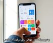 بهترین برنامه‌های موبایل برای مراقبت از سلامتی