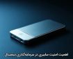اهمیت امنیت سایبری در سرمایه‌گذاری دیجیتال