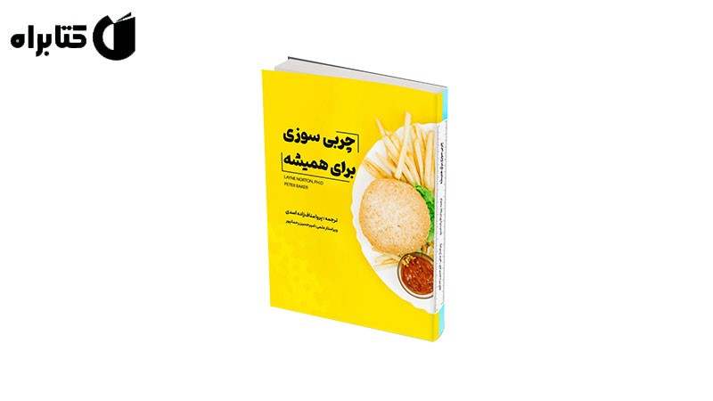 کتاب چربی سوزی ۲