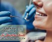 مراقبت و درمان دندان در تهران: راهنمای جامع برای داشتن لبخندی سالم و زیبا
