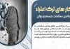 راهکارهای عملی برای ترک اعتیاد و بازگرداندن سلامت جسم و روان