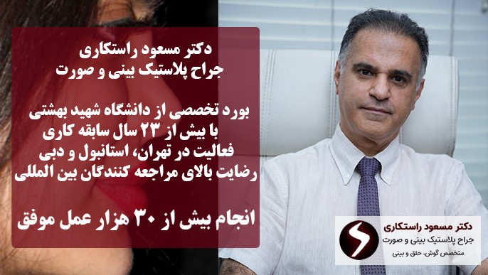 اهمیت انتخاب جراح
مراقبت‌های پس از عمل و نقش آن‌ها در نتیجه
