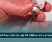 معجزهای به نام دیسکوژل! همه چیز درباره درمان معجزهآسا برای دیسک کمر معجزهای به نام دیسکوژل! همه چیز درباره درمان معجزهآسا برای دیسک کمر