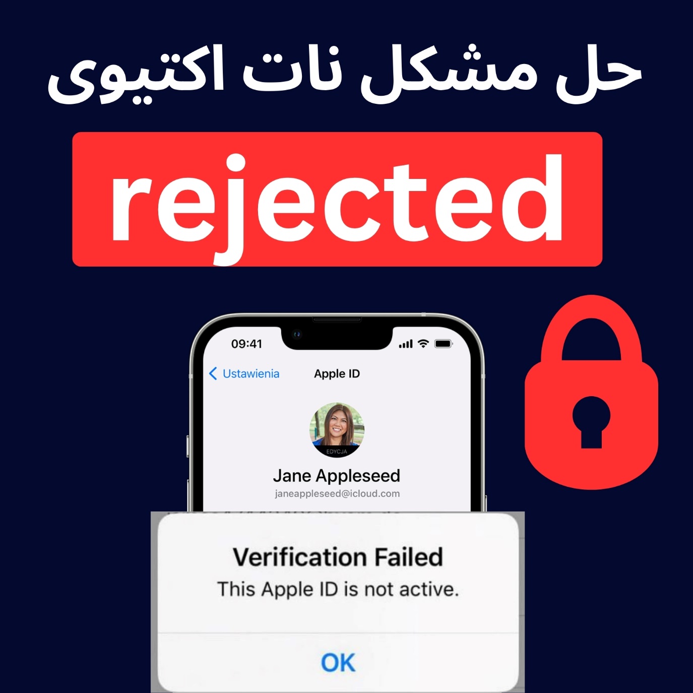 مشکلات اپل آیدی – رفع تمام اخطارهای Apple ID پرداخت و خطای Please contact iTunes support to complete this transaction