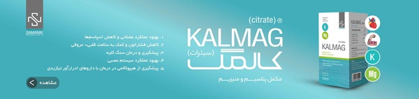 کدام ورزش برای فشارخون بالا خوب است؟ کالمگ سیترات بهترین مکمل برای کاهش فشار خون