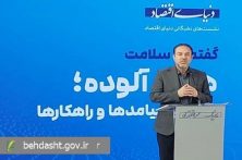 آلودگی هوا سالانه جان ۵۷ هزار ایرانی را می‌گیرد / تأکید وزارت بهداشت بر اجرای کامل قانون هوای پاک