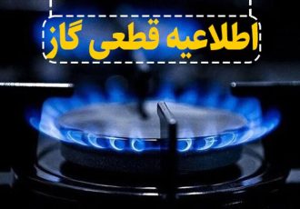 اطلاع‌رسانی دقیقه ۹۰ در سرمای آذر؛ وقتی قطع گاز زودتر از خبرش می‌رسد!