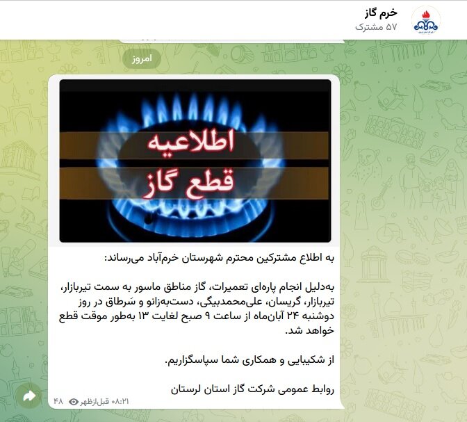 اطلاع‌رسانی دقیقه۹۰ در سرمای آذرماه؛وقتی قطع گاز زودتر از خبرش می‌رسد!