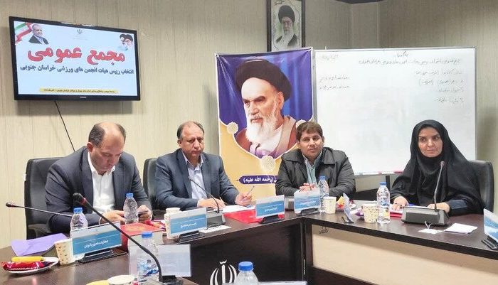 انتخاب سکاندار جدید هیئت انجمن‌های ورزشی خراسان جنوبی
