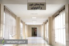 انجام موفقیت آمیز ۶۰ پیوند مغز استخوان در یزد