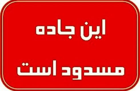 انسداد محور پارسیان–بندرلنگه به دلیل بارش باران انسداد محور پارسیان–بندرلنگه به دلیل بارش باران