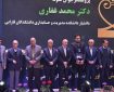 برترینهای پژوهش و فناوری در جشنواره دانشگاه تهران تقدیر شدند برترینهای پژوهش و فناوری در جشنواره دانشگاه تهران تقدیر شدند