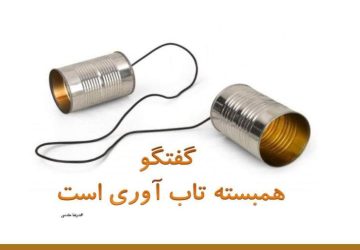 بررسی ریشه‌های نارضایتی در روابط