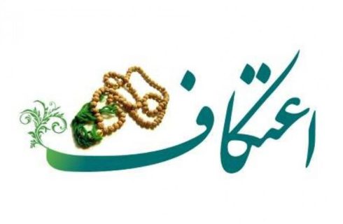 برگزاری نخستین اعتکاف تخصصی روان‌شناسان و فعالان حوزه خانواده در شیراز