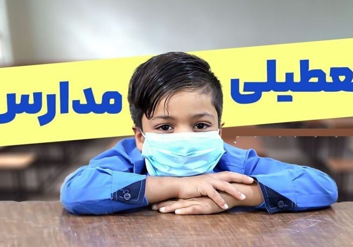 تعطیلی مدارس فردا شنبه ۶ دی ۱۴۰۴ / مدارس کدام استان‌ها تعطیل شد؟ +‌به‌روزرسانی