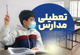 تعطیلی مدارس فردا یکشنبه ۷ دی ۱۴۰۴ / مدارس کدام استان‌ها تعطیل شد؟ + به‌روزرسانی