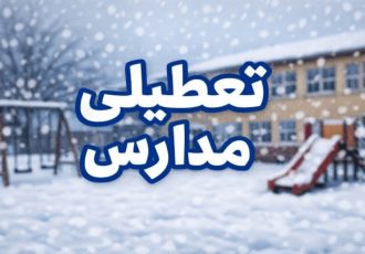 تعطیلی مدارس یک استان دیگر فردا سه‌شنبه ۹ دی‌