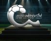 جدول لیگ برتر ایران در پایان بازی‌های امروز در هفته پانزدهم+ عکس