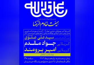 جشن میلاد امیرالمؤمنین(ع) و بزرگداشت شهید سلیمانی در قم برگزار می‌شود