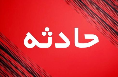 حادثه تلخ در قشم/ جان باختن دانشآموز پایه یازدهم در محوطه مدرسه حادثه تلخ در قشم/ جان باختن دانشآموز پایه یازدهم در محوطه مدرسه