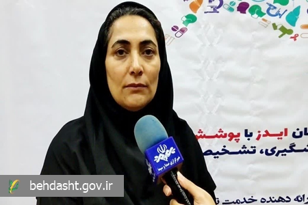 خدمات رایگان و محرمانه برای بیماران اچ آی وی در استان گلستان