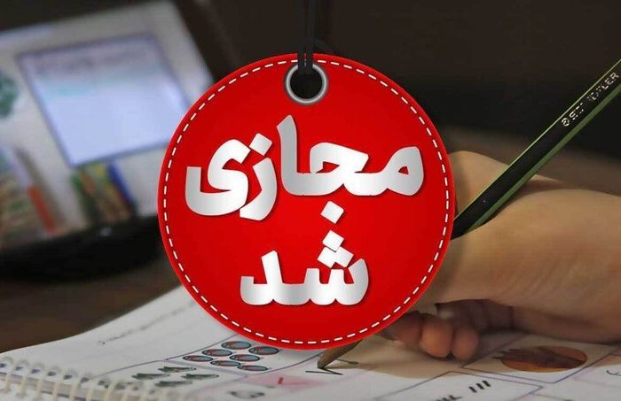 دانشگاها و مدارس چهارمحال و بختیاری شنبه غیر حضوری شد