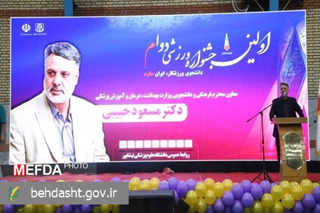 دانشگاه‌های علوم پزشکی باید کانون نشاط، خلاقیت و همدلی باشند