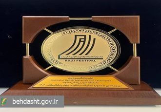 درخشش دانشگاه علوم پزشکی مشهد در جشنواره رازی؛ رتبه نخست مرکز تحقیقات پرستاری و انتخاب نشریه علمی برگزیده