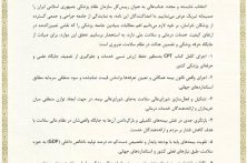 درخواست رؤسای انجمن‌های علمی شاخه خراسان از رئیس کل سازمان نظام پزشکی برای تحقق مطالبات جامعه پزشکی