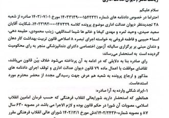 درخواست رسمی نظام پزشکی برای توقف اجرای دادنامه آزمون دندانپزشکی تبصره ۸