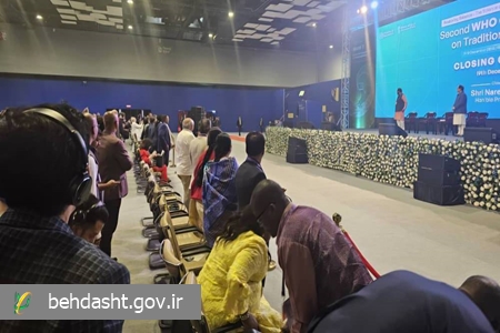 دومین اجلاس جهانی طب سنتی سازمان جهانی بهداشت در دهلی‌نو برگزار شد