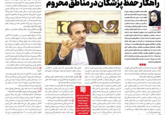 راهکار حفظ پزشکان در مناطق محروم؛ روایت جام‌جم از دیدگاه رئیس‌کل سازمان نظام پزشکی