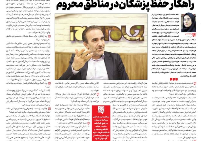 راهکار حفظ پزشکان در مناطق محروم؛ روایت جام‌جم از دیدگاه رئیس‌کل سازمان نظام پزشکی