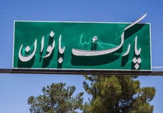 زیرساخت‌های توانمندسازی و تفریحی بانوان تهرانی توسعه یافت