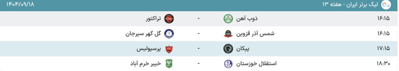 ساعت دقیق بازی پرسپولیس پیکان / بازی از کدام شبکه پخش زنده میشود؟ ساعت دقیق بازی پرسپولیس پیکان / بازی از کدام شبکه پخش زنده میشود؟