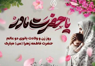 سالروز پرنور ولادت حضرت فاطمه زهرا (س) و همچنین روز زن و روز مادر را به همه بانوان فداکار و فرهیخته کشور، به‌ویژه زنان فعال حوزه سلامت مبارک باد