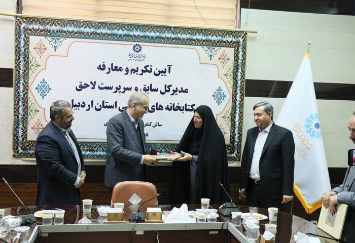 سرپرست اداره‌کل کتابخانه‌های عمومی استان اردبیل معرفی شد