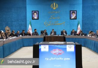 سلامت؛اولویت نخست در سند یزد نوین سلامت؛اولویت نخست در سند یزد نوین