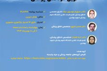 سمینار آشنایی با رویکردهای نوین در اخلاق پزشکی سمینار آشنایی با رویکردهای نوین در اخلاق پزشکی