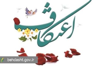 «شیوه نامه بهداشتی برگزاری مراسم اعتکاف سال ۱۴۰۴» به دانشگاه های علوم پزشکی کشور ابلاغ شد