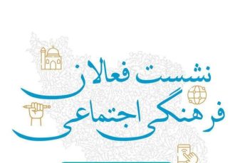 ضرورت توجه به فرهنگ و حمایت از نخبگان در چهارمحال و بختیاری