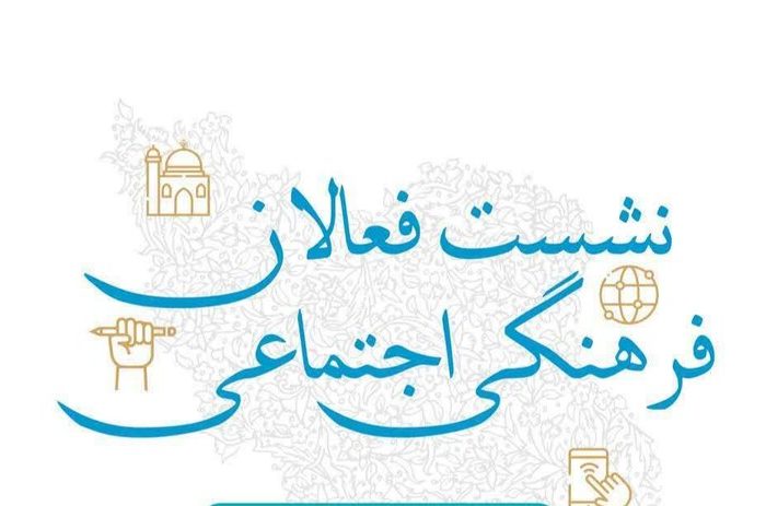 ضرورت توجه به فرهنگ و حمایت از نخبگان در چهارمحال و بختیاری