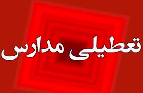 علیزاده: مدارس لامرد چهارشنبه ۲۶ آذرماه تعطیل شد علیزاده: مدارس لامرد چهارشنبه ۲۶ آذرماه تعطیل شد