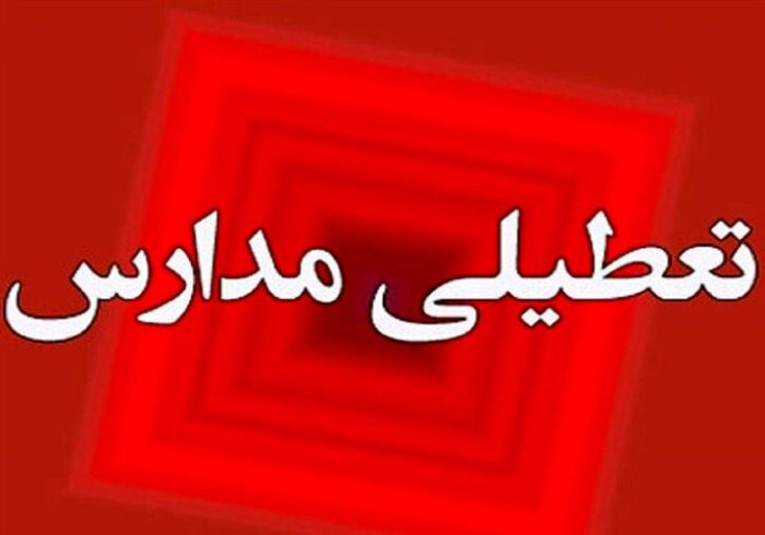 علیزاده: مدارس لامرد چهارشنبه ۲۶ آذرماه تعطیل شد