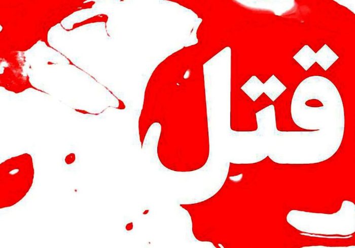 فاجعه در شب یلدا / قتل دایی توسط برادرزاده ۱۶ ساله