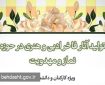 فراخوان تولید فاخر آثار ادبی و هنری در حوزه نماز و مهدویت ویژه کارکنان و دانشجویان فراخوان تولید فاخر آثار ادبی و هنری در حوزه نماز و مهدویت ویژه کارکنان و دانشجویان