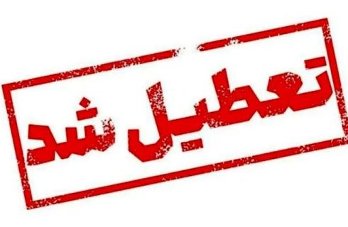 فرمانداری: مدارس ابتدایی دماوند شنبه به دلیل سرمای شدید تعطیل شد فرمانداری: مدارس ابتدایی دماوند شنبه به دلیل سرمای شدید تعطیل شد